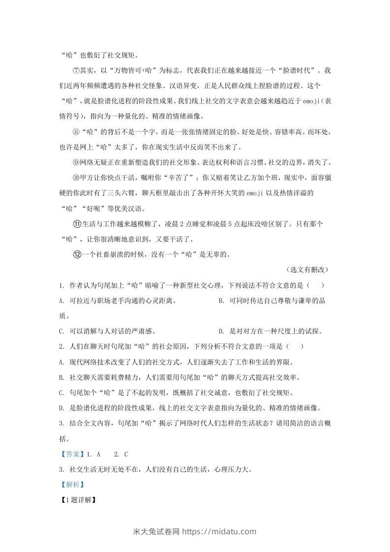 图片[2]-2023-2024学年湖北省武汉市新洲区九年级上学期语文12月月考试题及答案(Word版)-米大兔试卷网