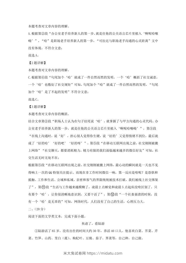 图片[3]-2023-2024学年湖北省武汉市新洲区九年级上学期语文12月月考试题及答案(Word版)-米大兔试卷网