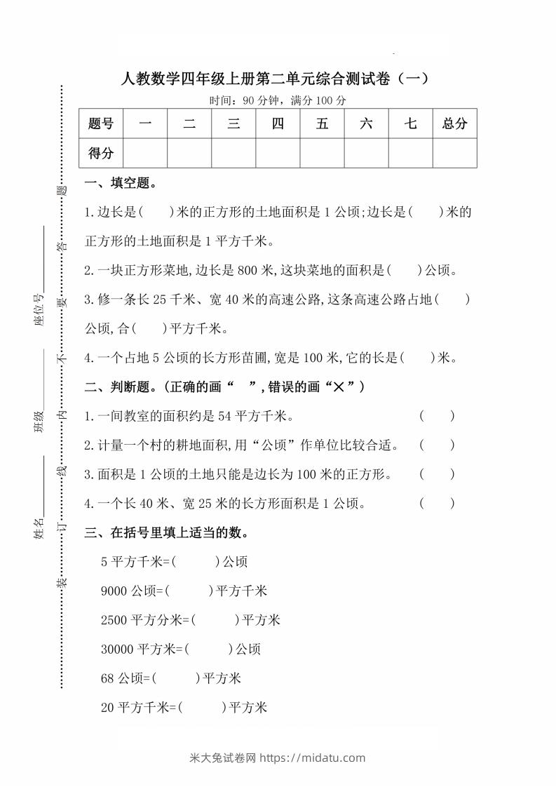 人教版数学四年级上册第二单元检测卷-米大兔试卷网