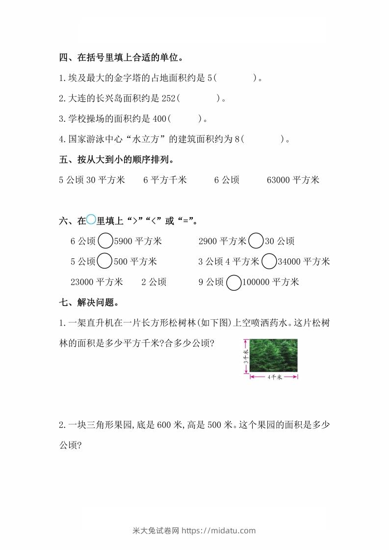 图片[2]-人教版数学四年级上册第二单元检测卷-米大兔试卷网