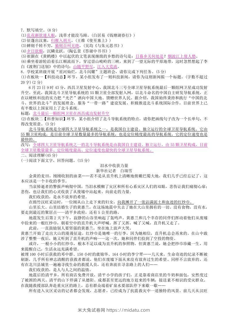 图片[2]-2022年部编版八年级语文上册第一单元检测试题及答案(Word版)-米大兔试卷网