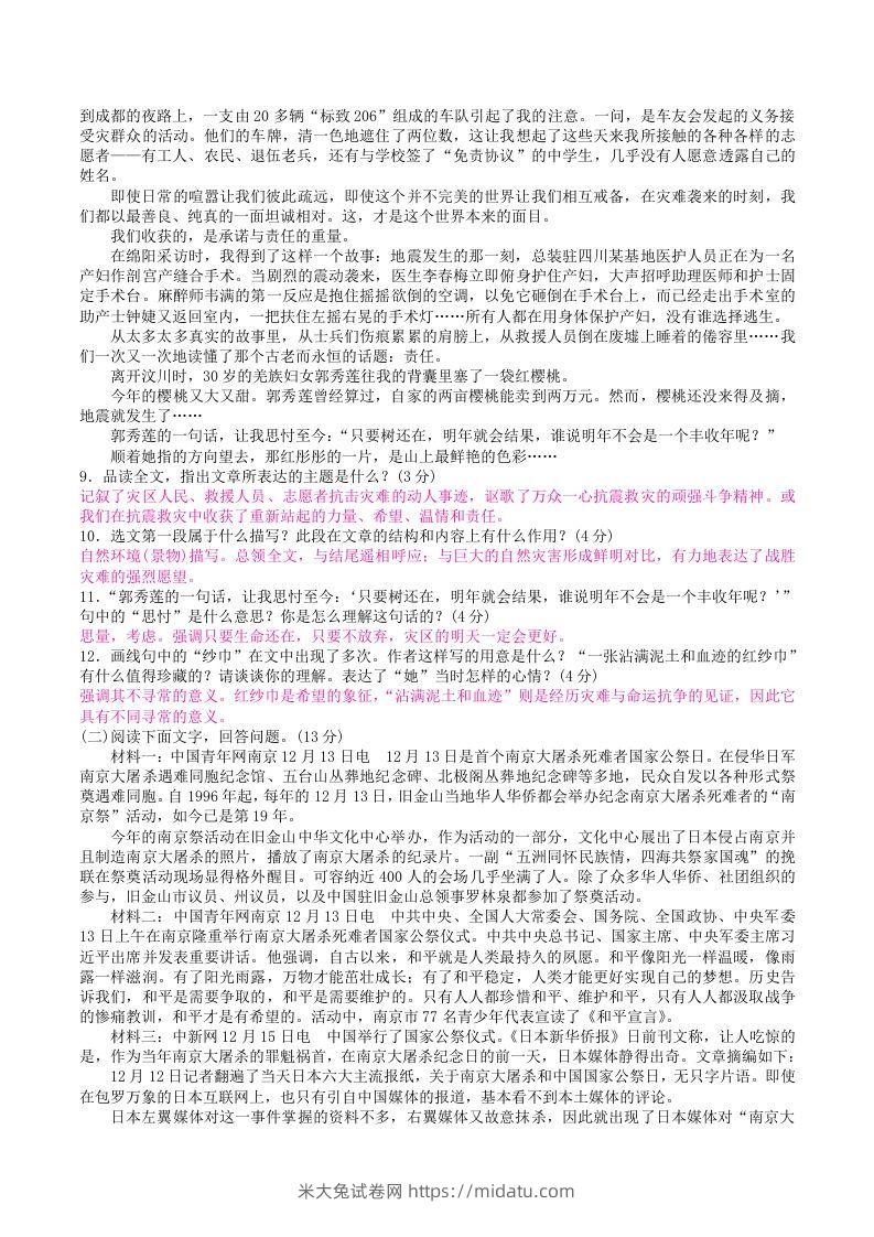 图片[3]-2022年部编版八年级语文上册第一单元检测试题及答案(Word版)-米大兔试卷网