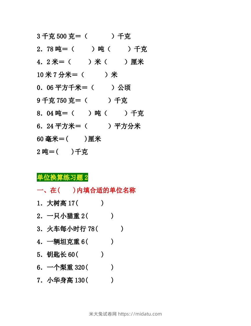 图片[3]-五年级数学上册单位换算专项练习题（3套）-米大兔试卷网