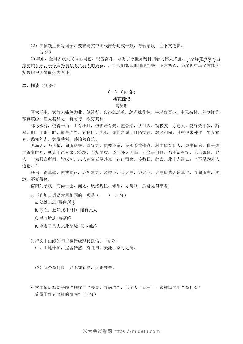 图片[2]-2022-2023学年部编版八年级语文下册第二单元测试卷及答案(Word版)-米大兔试卷网