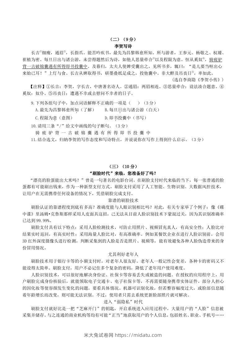 图片[3]-2022-2023学年部编版八年级语文下册第二单元测试卷及答案(Word版)-米大兔试卷网