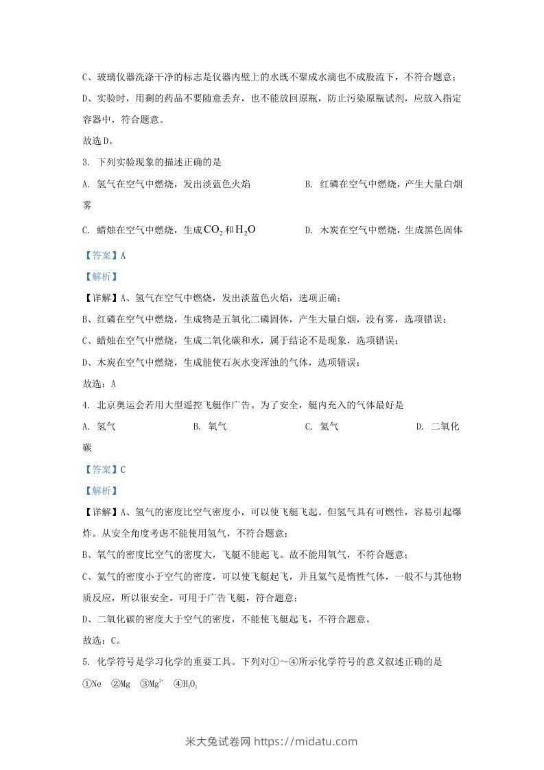 图片[2]-2023-2024学年辽宁省沈阳市新民市九年级上学期化学期中试题及答案(Word版)-米大兔试卷网