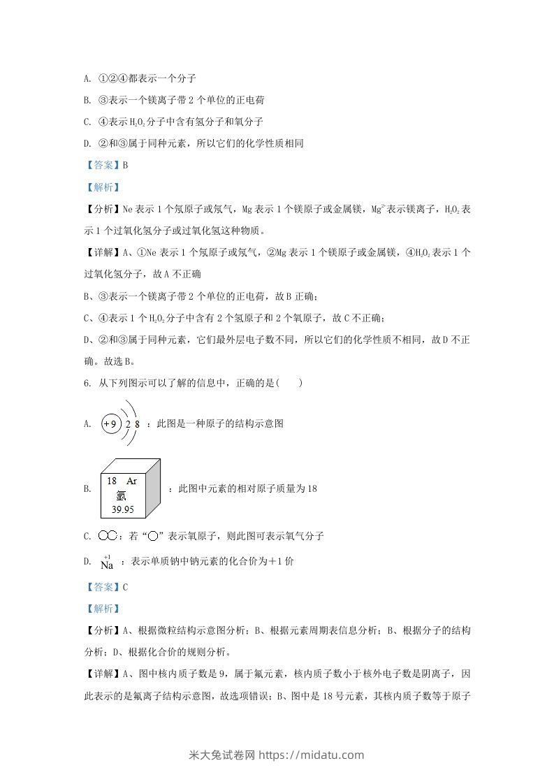 图片[3]-2023-2024学年辽宁省沈阳市新民市九年级上学期化学期中试题及答案(Word版)-米大兔试卷网