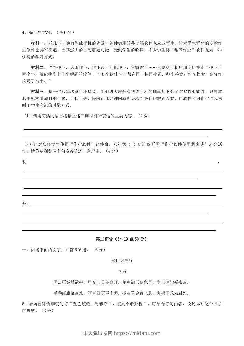 图片[2]-2022-2023学年河北省张家口市宣化区八年级上学期期末语文试题及答案(Word版)-米大兔试卷网