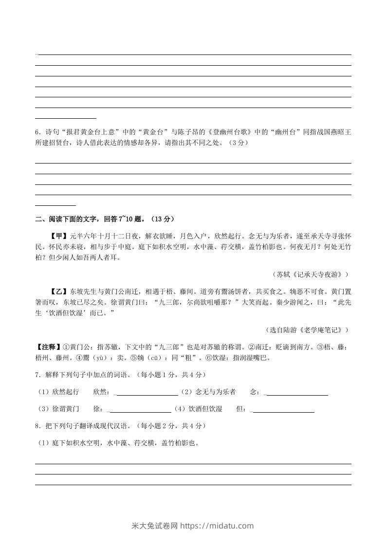 图片[3]-2022-2023学年河北省张家口市宣化区八年级上学期期末语文试题及答案(Word版)-米大兔试卷网