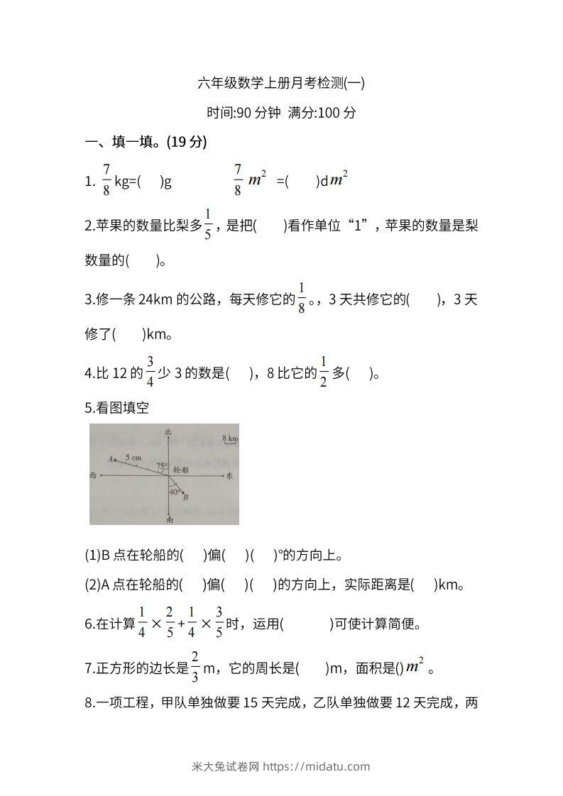 人教版六年级上册数学月考评价测试卷（含答案）-米大兔试卷网