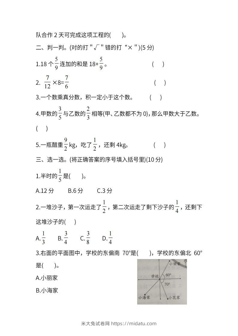 图片[2]-人教版六年级上册数学月考评价测试卷（含答案）-米大兔试卷网