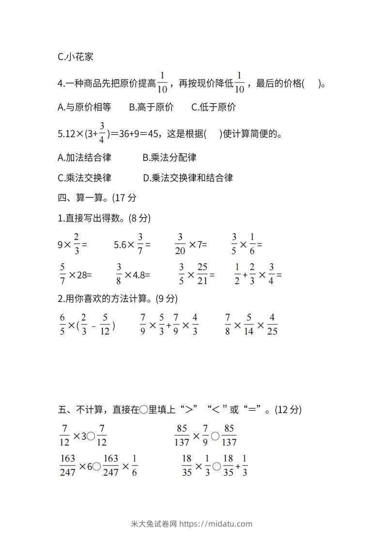 图片[3]-人教版六年级上册数学月考评价测试卷（含答案）-米大兔试卷网