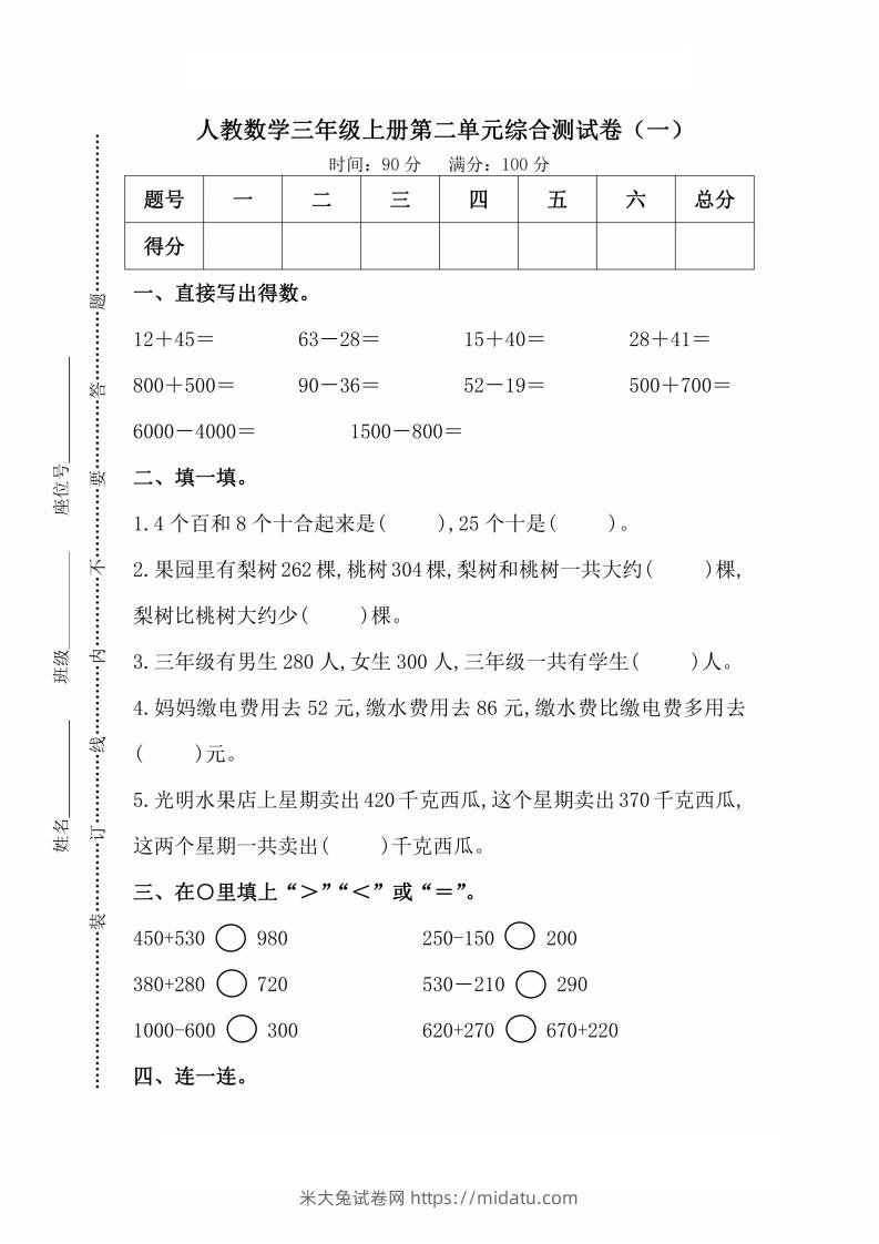 人教版数学三年级上册第二单元检测卷-米大兔试卷网