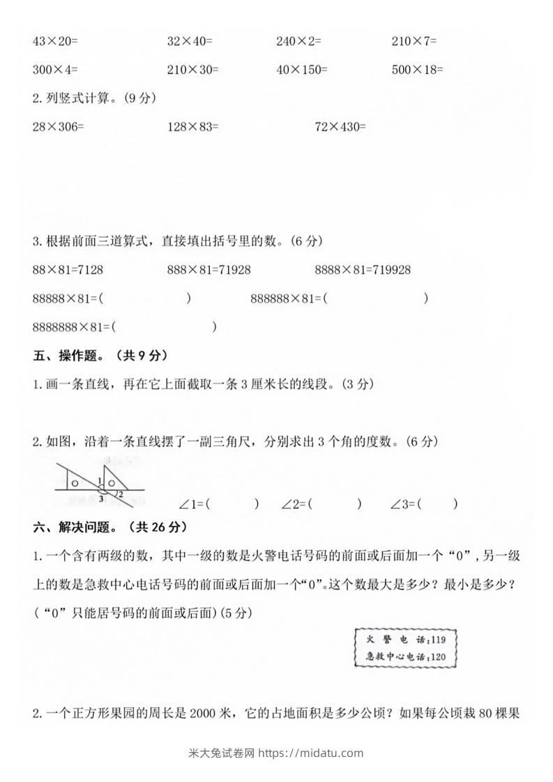 图片[3]-【四年级上册】数学期中名校真题测试卷-米大兔试卷网