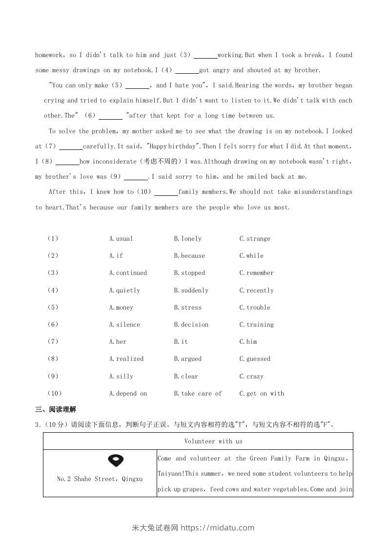 图片[2]-2023-2024学年山西省太原市八年级下学期期中英语试题及答案(Word版)-米大兔试卷网