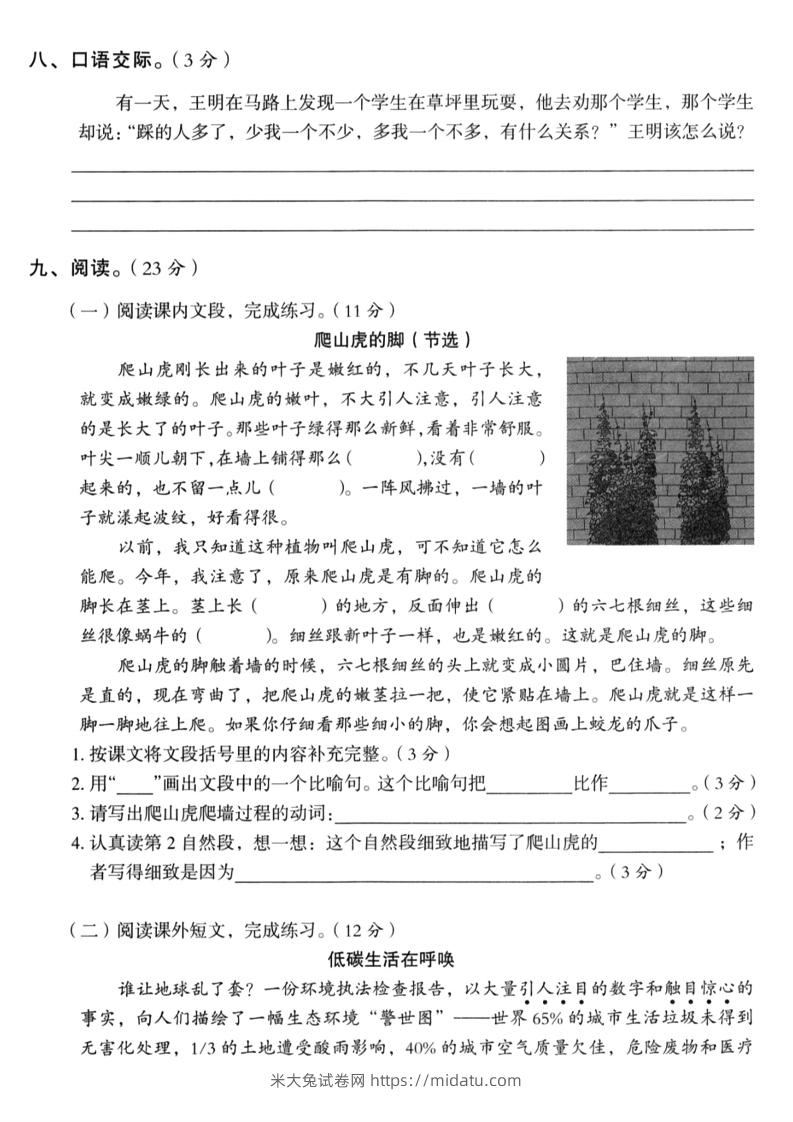 图片[3]-【四年级上册】语文期中名校真题测试卷-米大兔试卷网