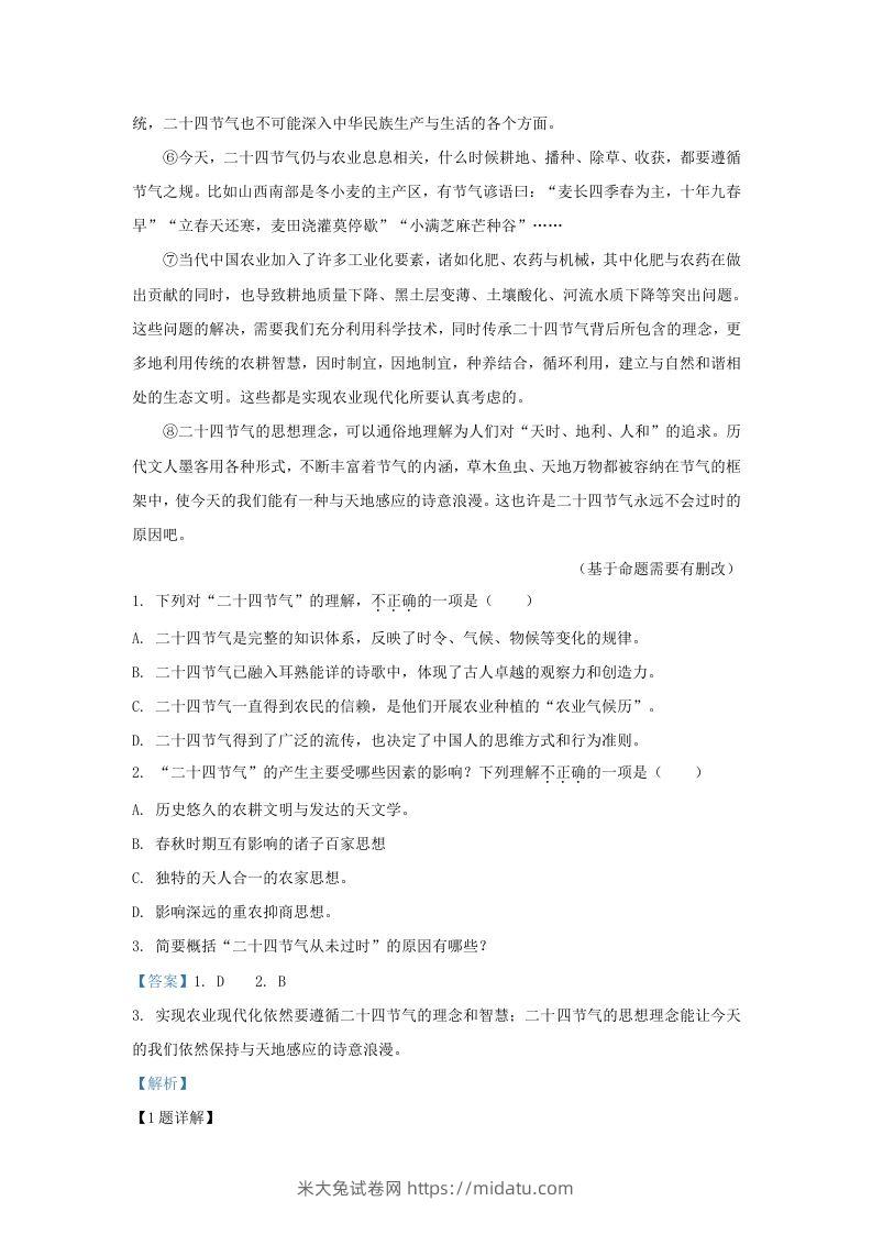 图片[2]-2023-2024学年湖北省武汉市九年级上学期语文9月月考试题及答案(Word版)-米大兔试卷网