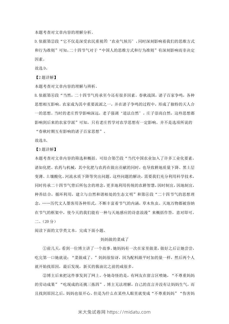 图片[3]-2023-2024学年湖北省武汉市九年级上学期语文9月月考试题及答案(Word版)-米大兔试卷网