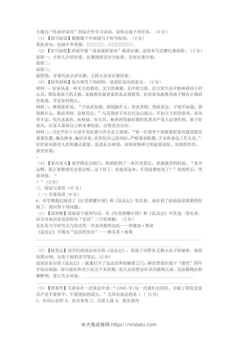 图片[2]-2022-2023学年湖北省襄阳市襄州区八年级上学期期末语文试题及答案(Word版)-米大兔试卷网