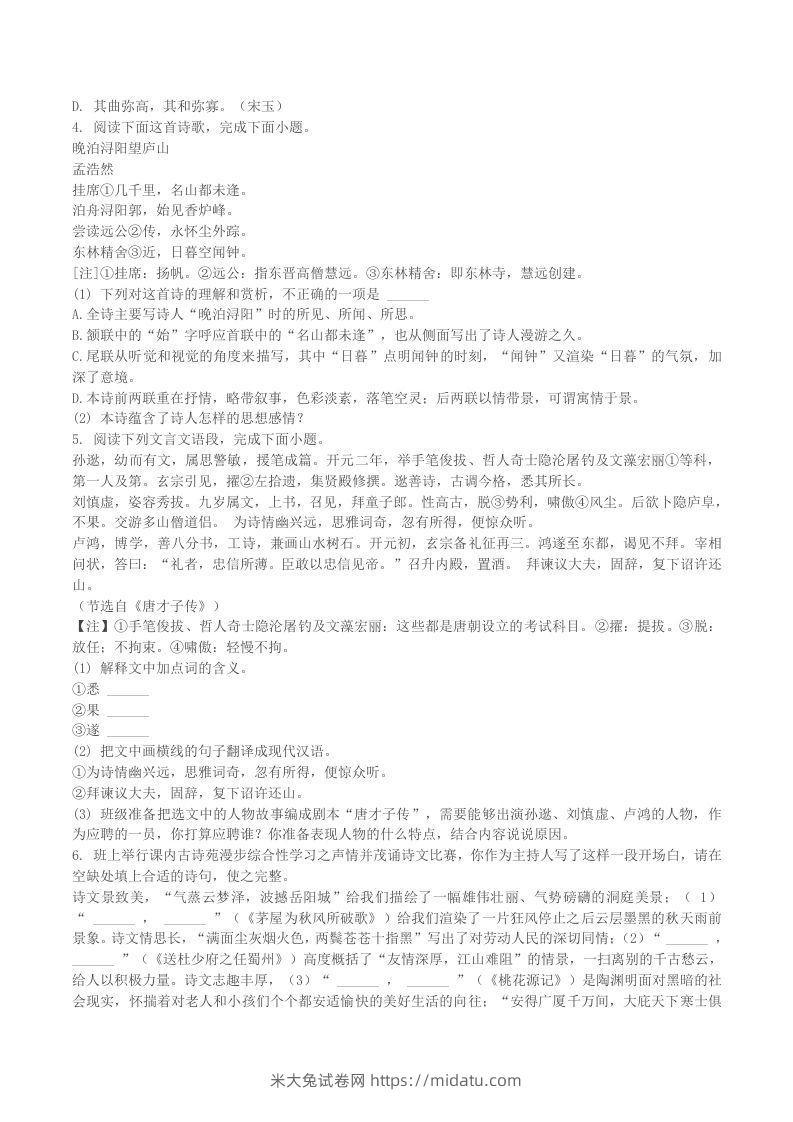 图片[2]-2022-2023学年江西省赣州市赣县区八年级下学期期末语文试题及答案(Word版)-米大兔试卷网