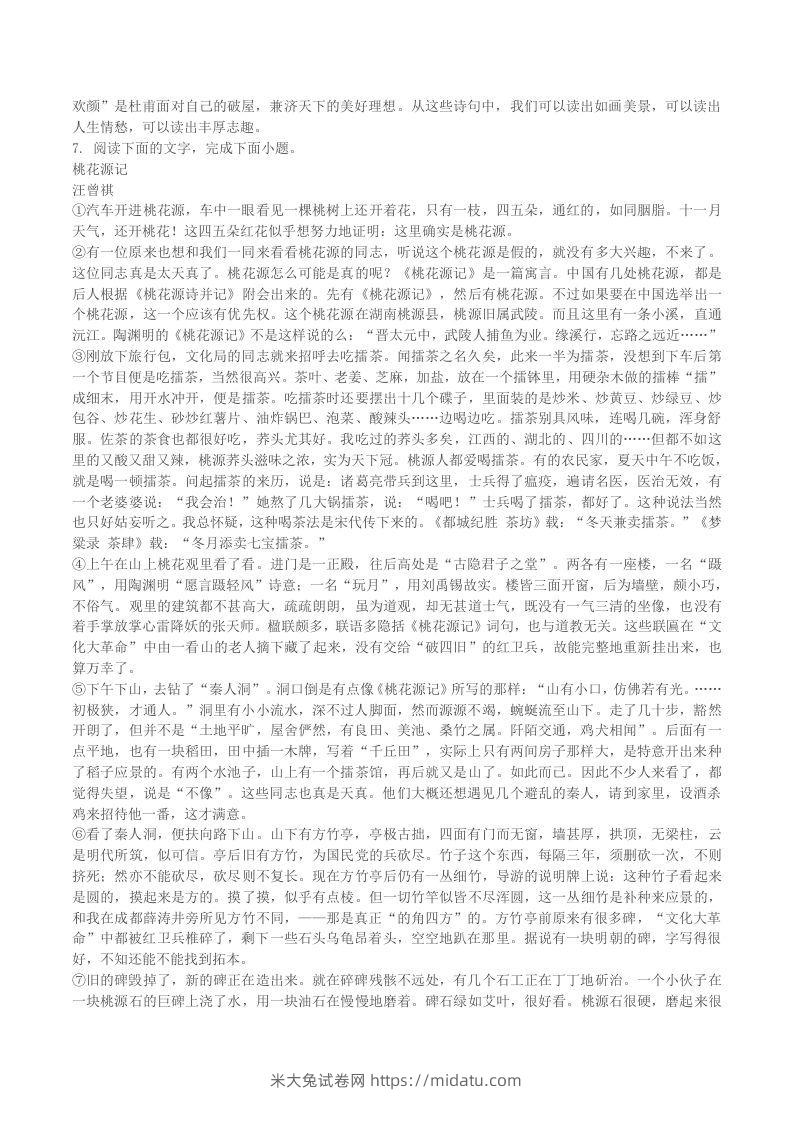 图片[3]-2022-2023学年江西省赣州市赣县区八年级下学期期末语文试题及答案(Word版)-米大兔试卷网