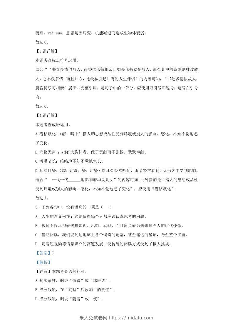 图片[2]-2023-2024学年湖北省武汉市九年级上学期语文期中试题及答案(Word版)-米大兔试卷网