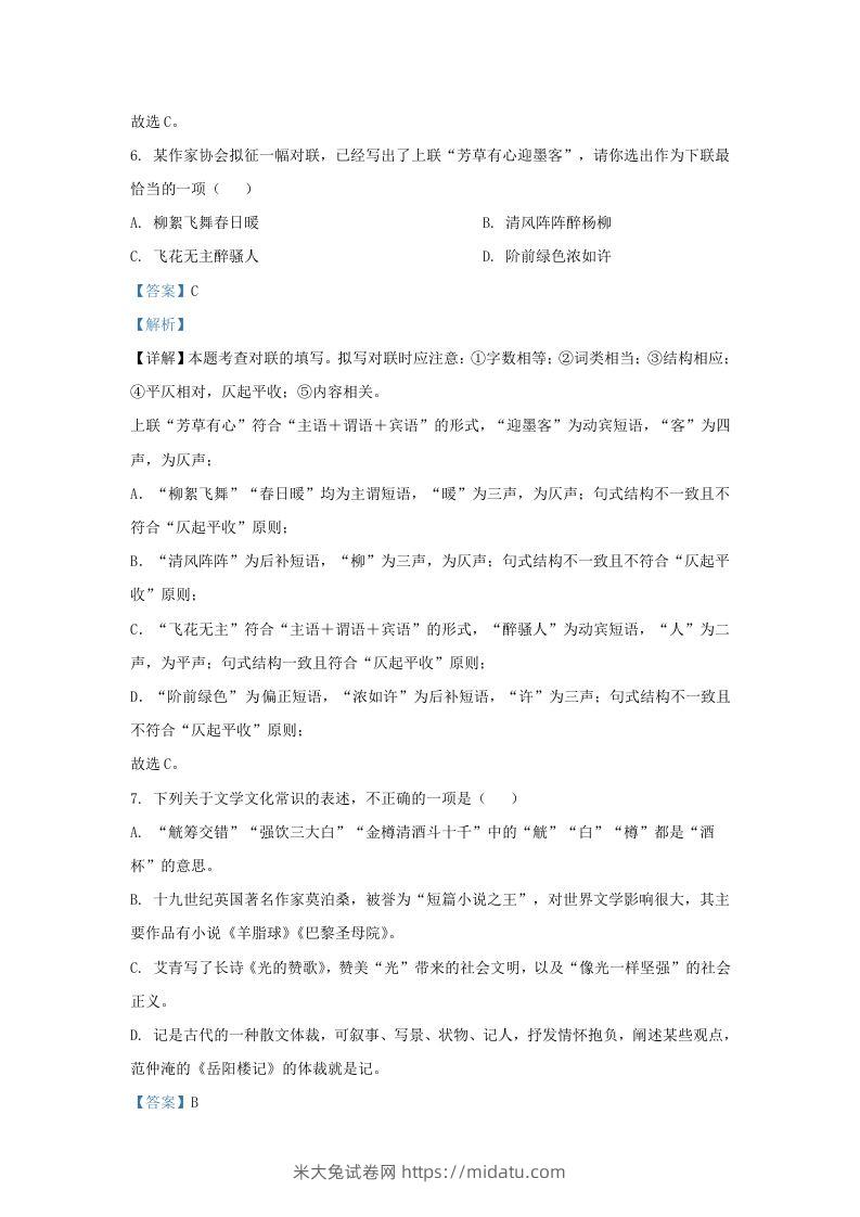 图片[3]-2023-2024学年湖北省武汉市九年级上学期语文期中试题及答案(Word版)-米大兔试卷网