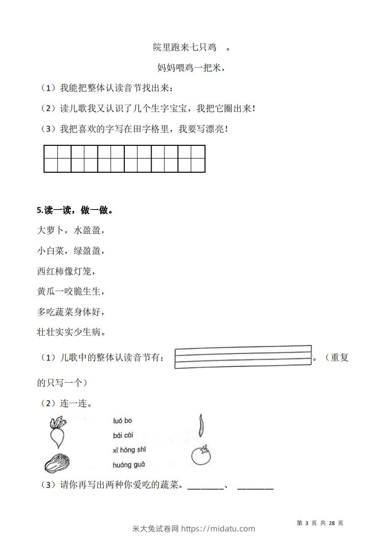 图片[3]-一上语文阅读专项训练习题50道-米大兔试卷网