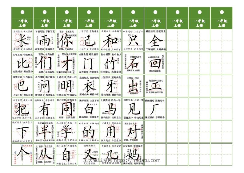 图片[2]-一年级上册语文同步精讲字卡（共6页）-米大兔试卷网