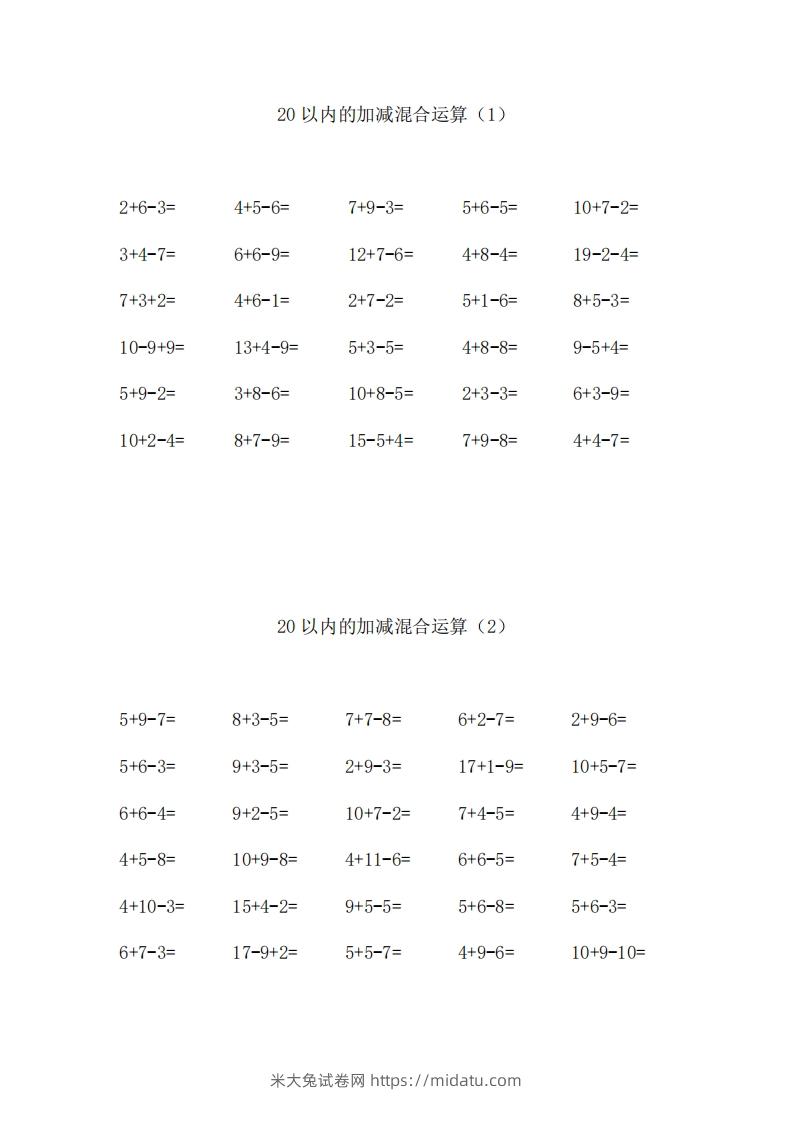 一上数学【20以内的加减混合运算】-米大兔试卷网