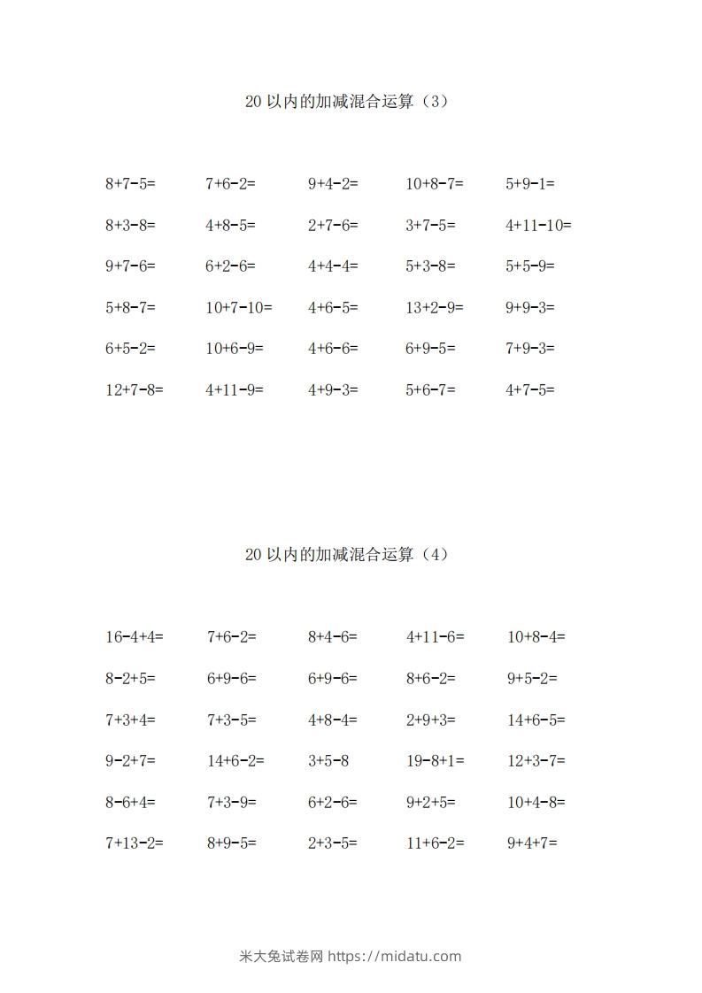 图片[2]-一上数学【20以内的加减混合运算】-米大兔试卷网