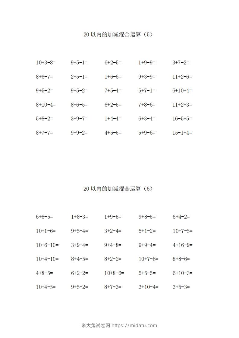 图片[3]-一上数学【20以内的加减混合运算】-米大兔试卷网