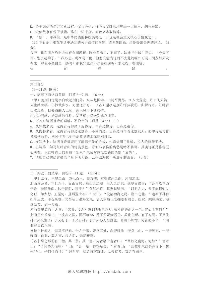 图片[2]-2022-2023学年河北省保定市清苑区八年级上学期期末语文试题及答案(Word版)-米大兔试卷网