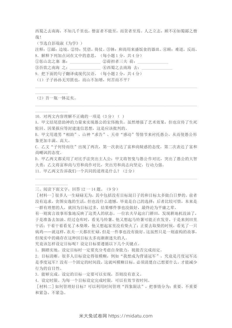 图片[3]-2022-2023学年河北省保定市清苑区八年级上学期期末语文试题及答案(Word版)-米大兔试卷网