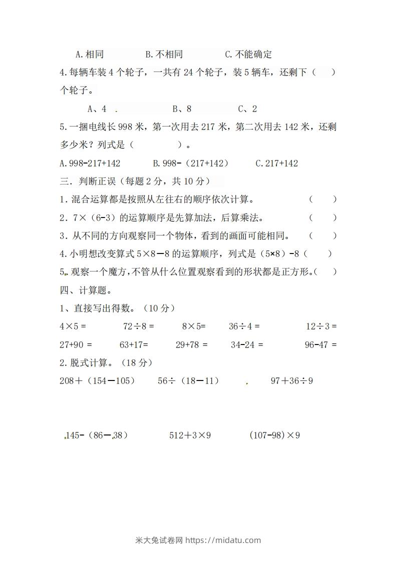 图片[2]-北师大数学三年级上册第一次月考试卷-米大兔试卷网