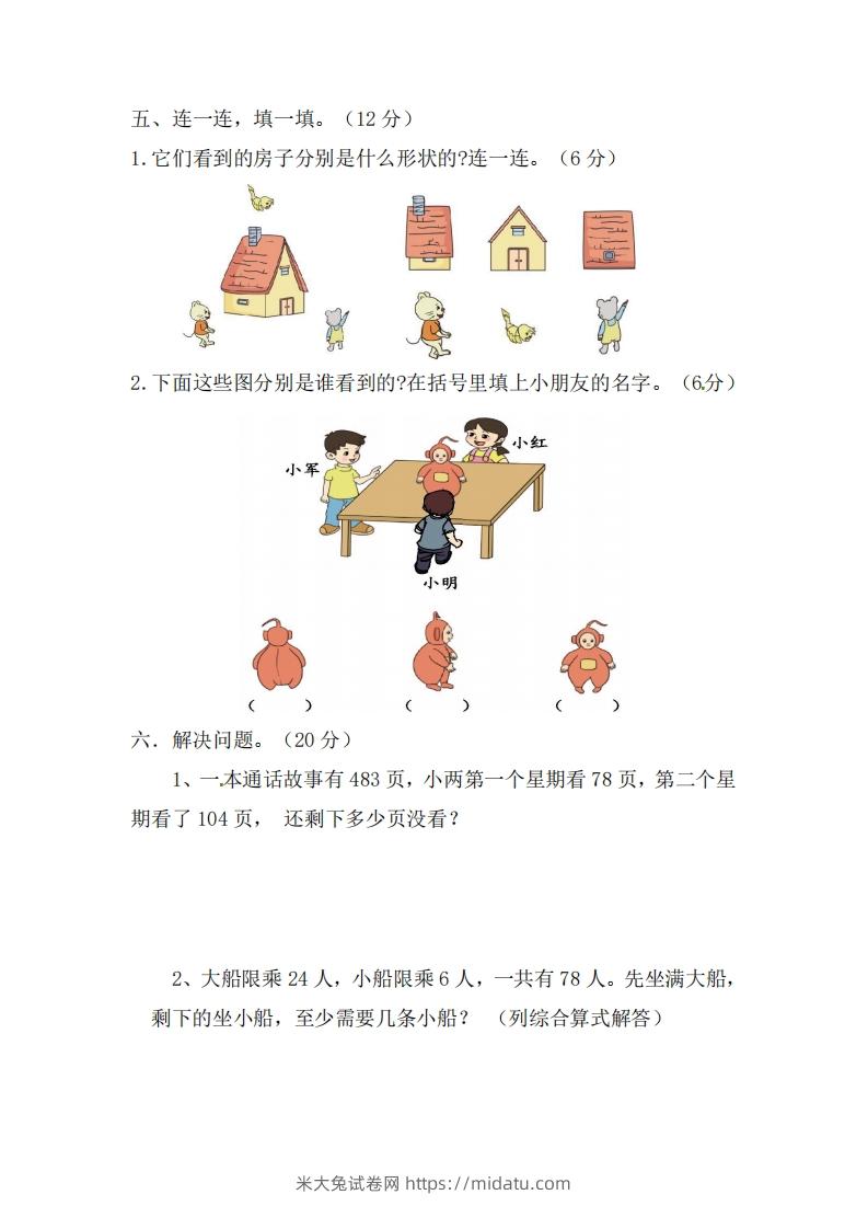 图片[3]-北师大数学三年级上册第一次月考试卷-米大兔试卷网