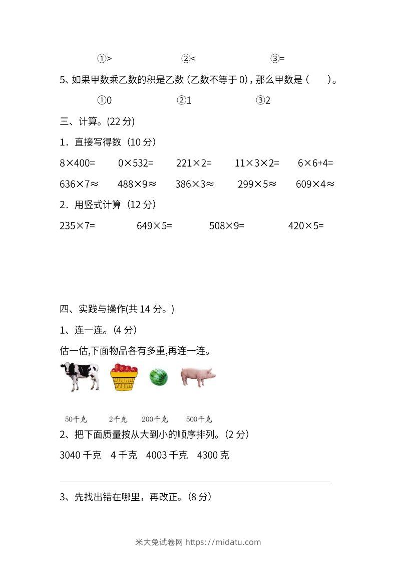 图片[3]-苏教数学三年级上学期第一次月考试题-米大兔试卷网