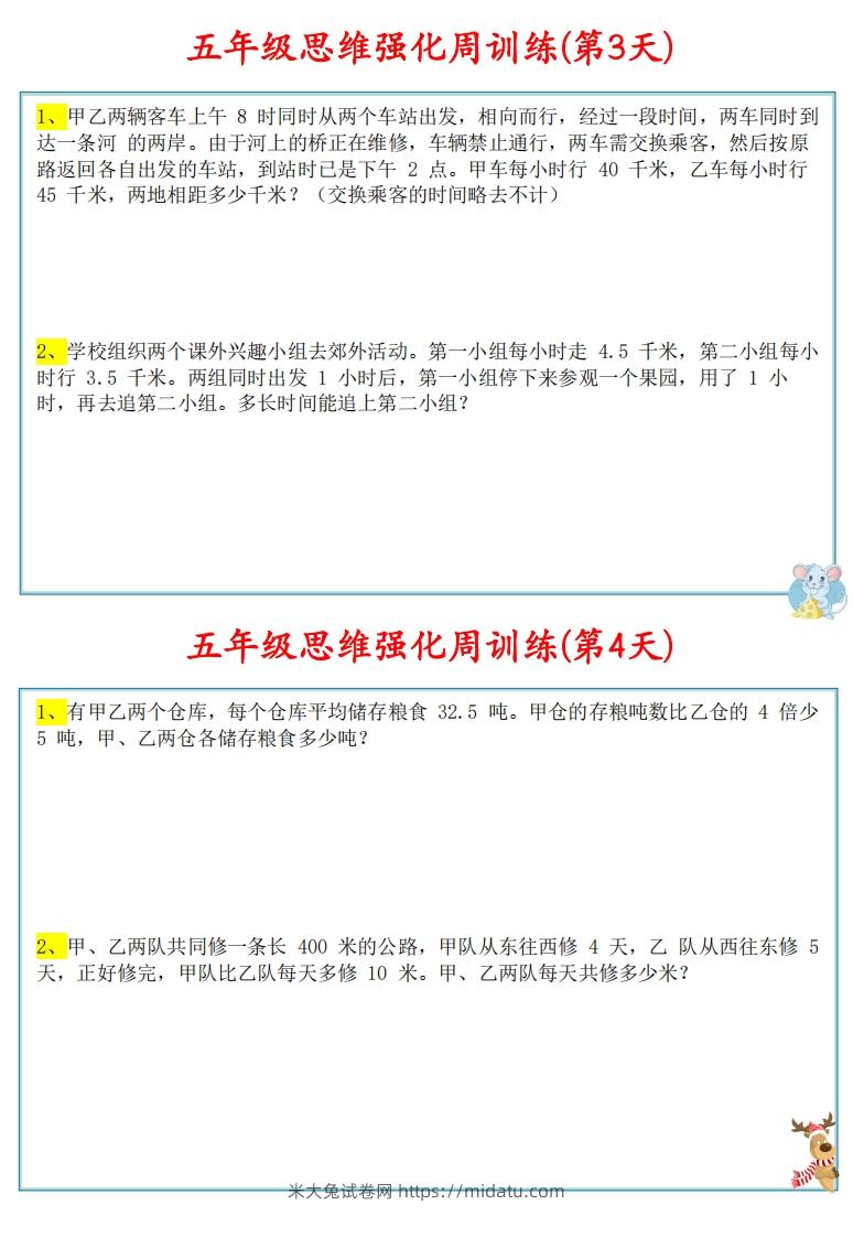 图片[2]-【五上数学】思维强化周训练-米大兔试卷网