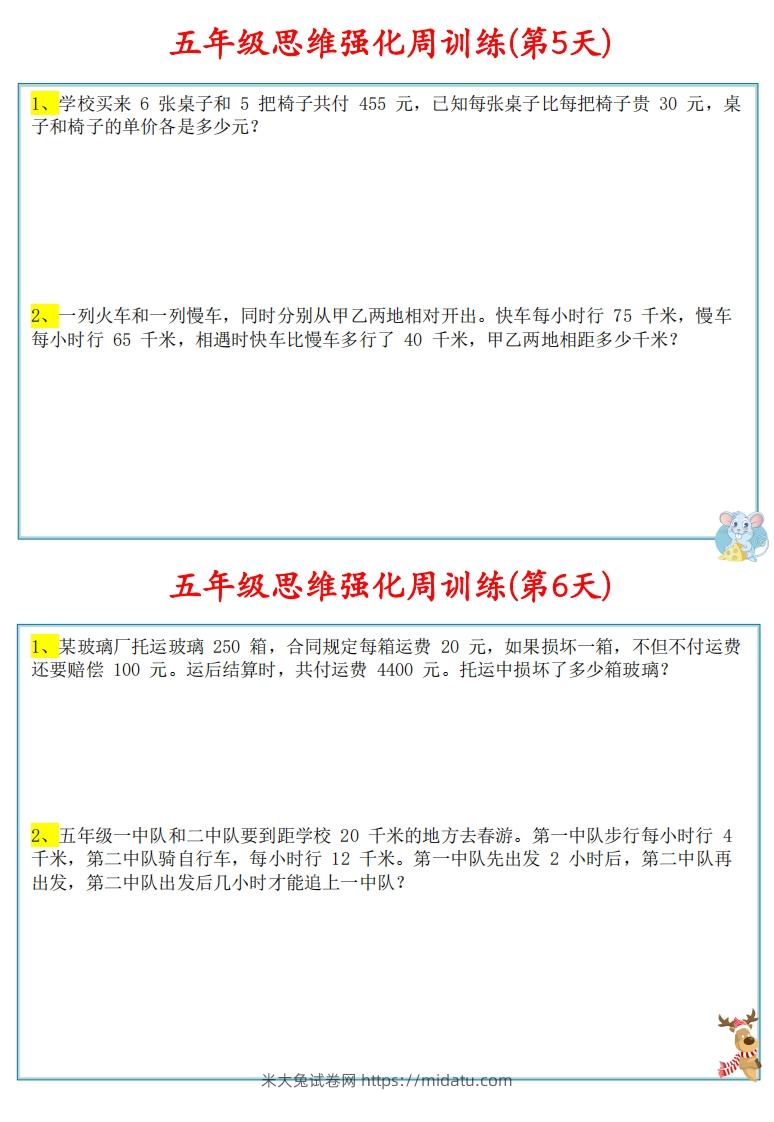 图片[3]-【五上数学】思维强化周训练-米大兔试卷网