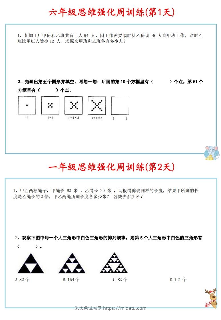 图片[2]-【六上数学】思维强化周训练-米大兔试卷网