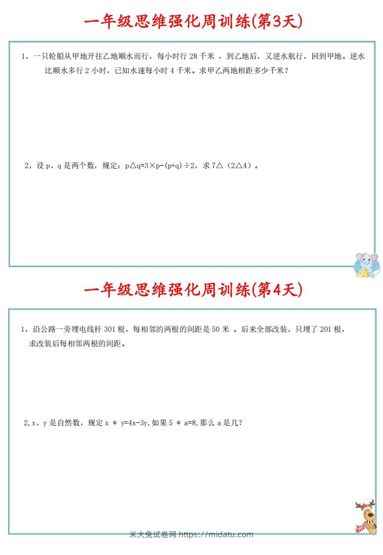 图片[3]-【六上数学】思维强化周训练-米大兔试卷网