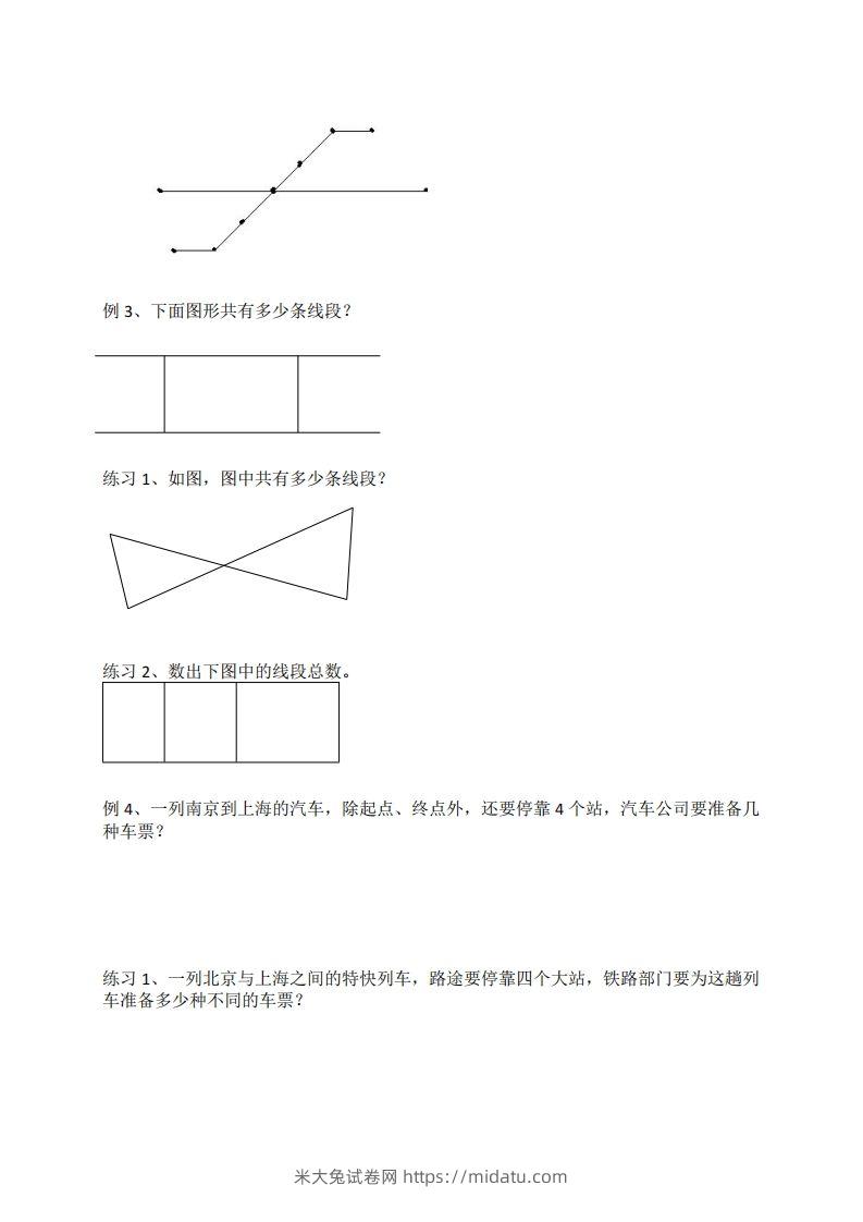 图片[2]-二上数学数线段专项练习-米大兔试卷网