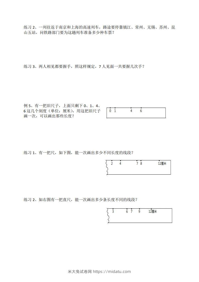 图片[3]-二上数学数线段专项练习-米大兔试卷网