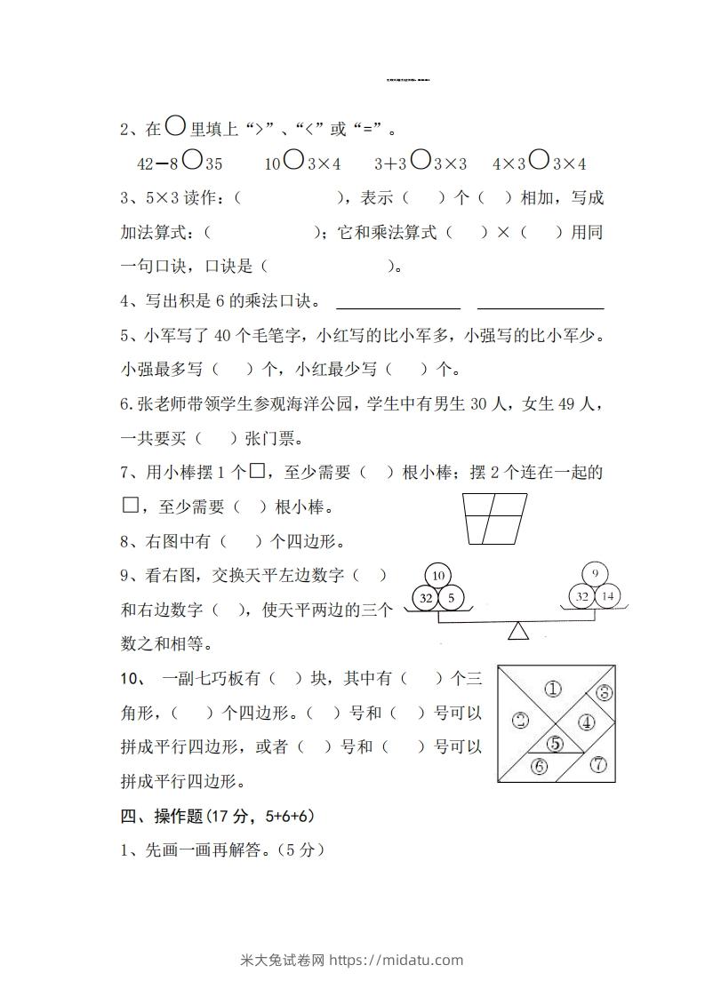 图片[2]-【二年级上册】数学期中名校真题测试卷-米大兔试卷网