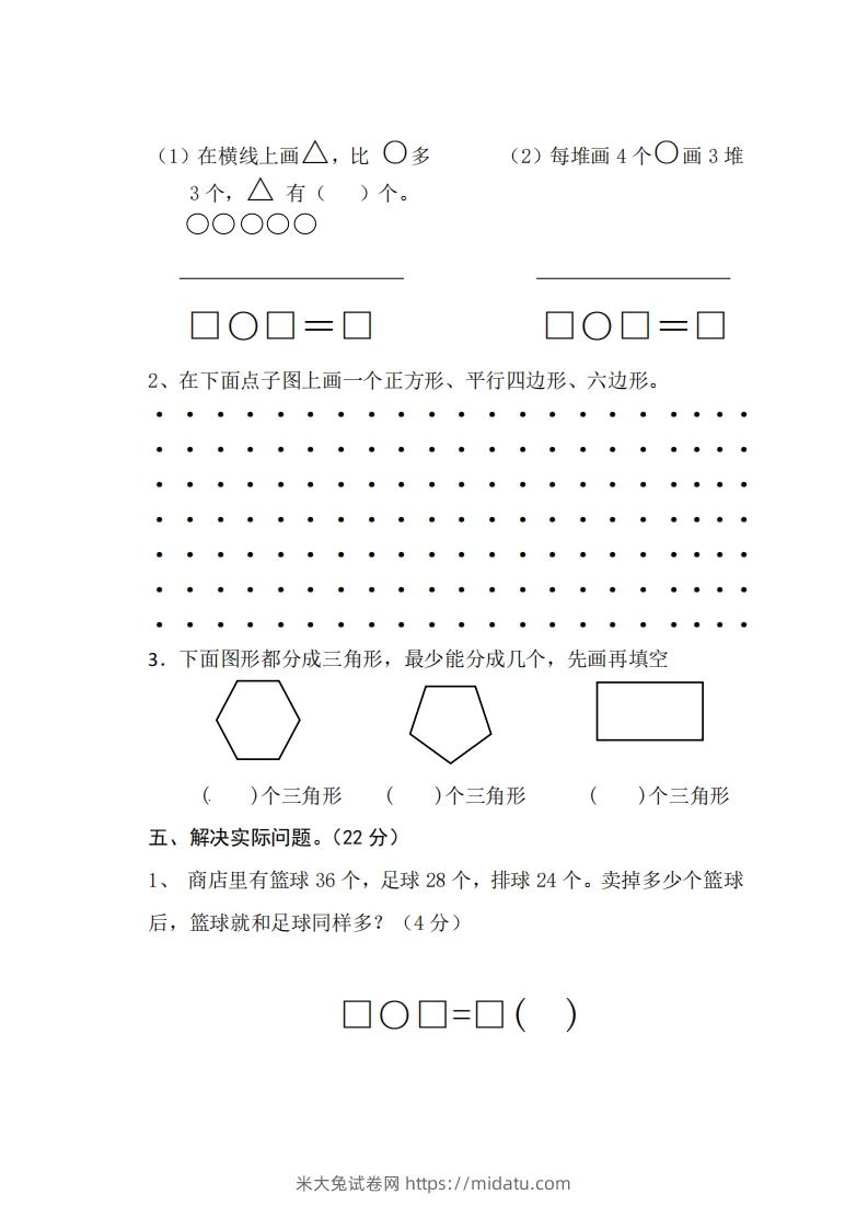 图片[3]-【二年级上册】数学期中名校真题测试卷-米大兔试卷网