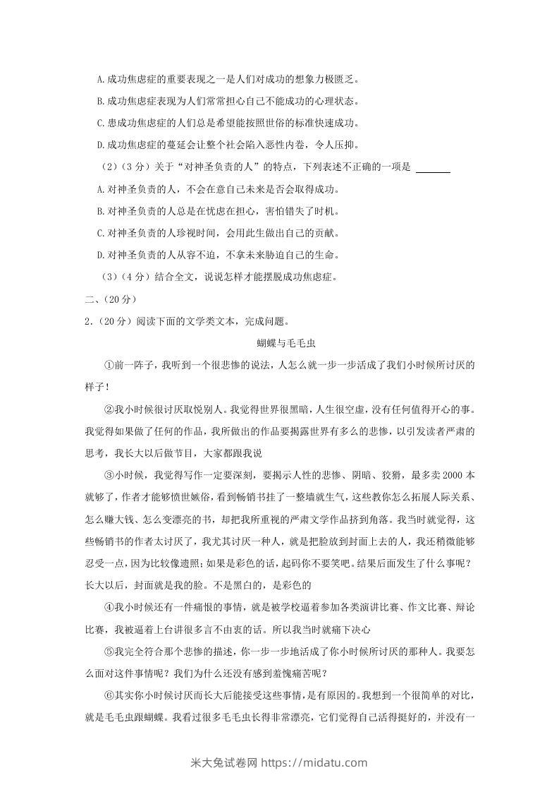 图片[2]-2023-2024学年湖北省武汉市东湖高新区九年级上学期语文期中试题及答案(Word版)-米大兔试卷网