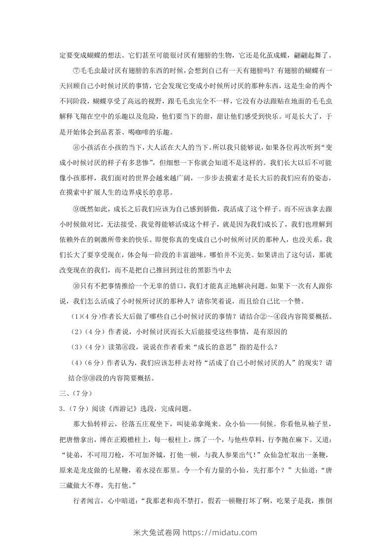 图片[3]-2023-2024学年湖北省武汉市东湖高新区九年级上学期语文期中试题及答案(Word版)-米大兔试卷网