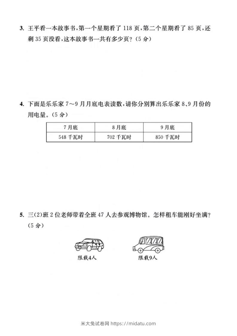 图片[2]-【三年级上册】数学期中名校真题测试卷-米大兔试卷网