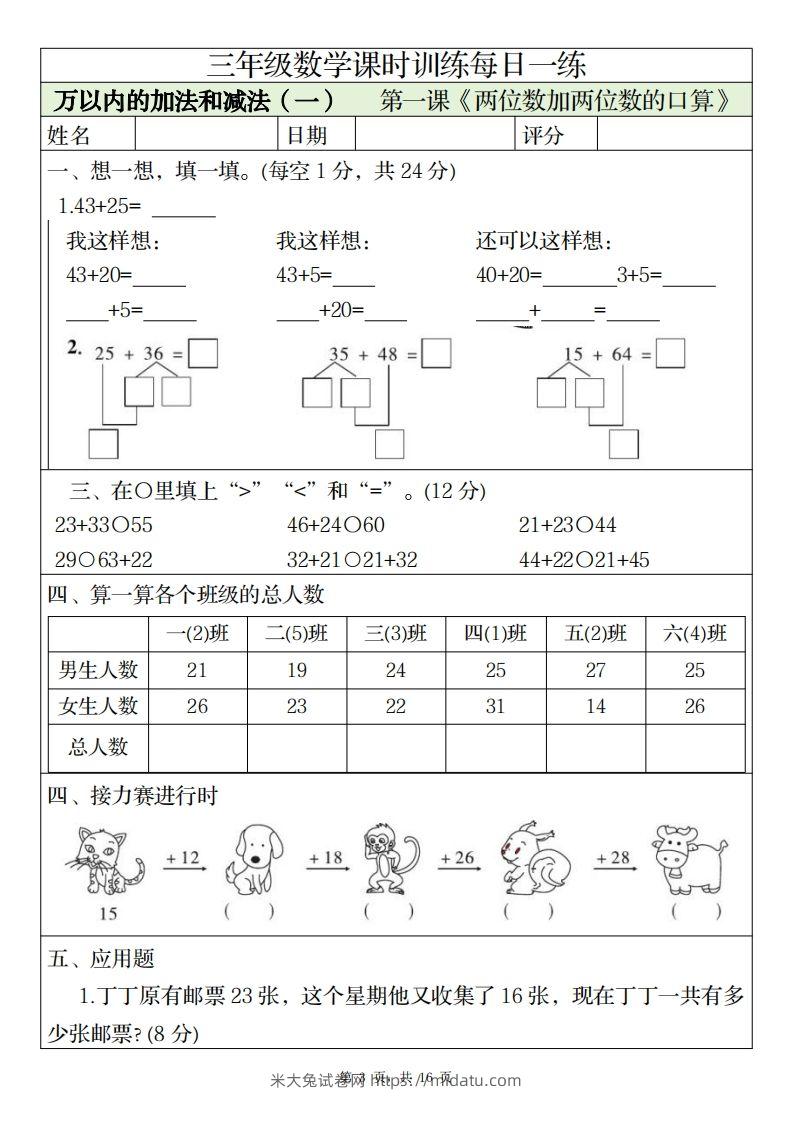 图片[3]-三上数学课时训练每日一练（人教版完整16页）-米大兔试卷网