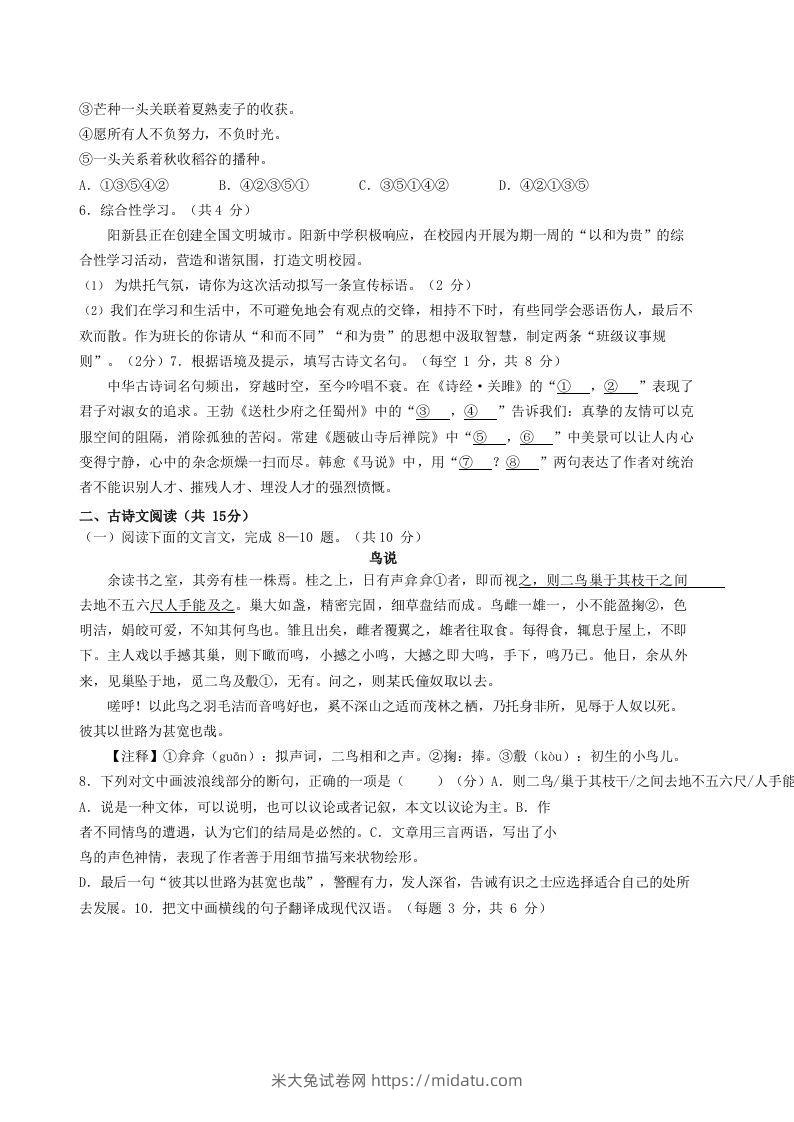 图片[2]-2022-2023学年湖北省黄石市阳新县八年级下学期期末语文试题及答案(Word版)-米大兔试卷网